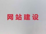 兰州市企业网站建设开发&搜索引擎优化，收费标准