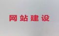 兰州市企业网站建设开发&搜索引擎优化，收费标准