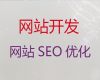 邯郸市网站搜索引擎优化#商城网站开发设计，专业开发团队