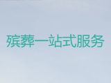 玉溪市澄江县丧事一条龙服务-陵园丧葬服务
