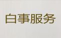 松原市乾安县殡葬服务热线-白事灵堂服务