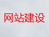 玉溪市商城网站建设推广&客户关系管理系统开发，一站式服务